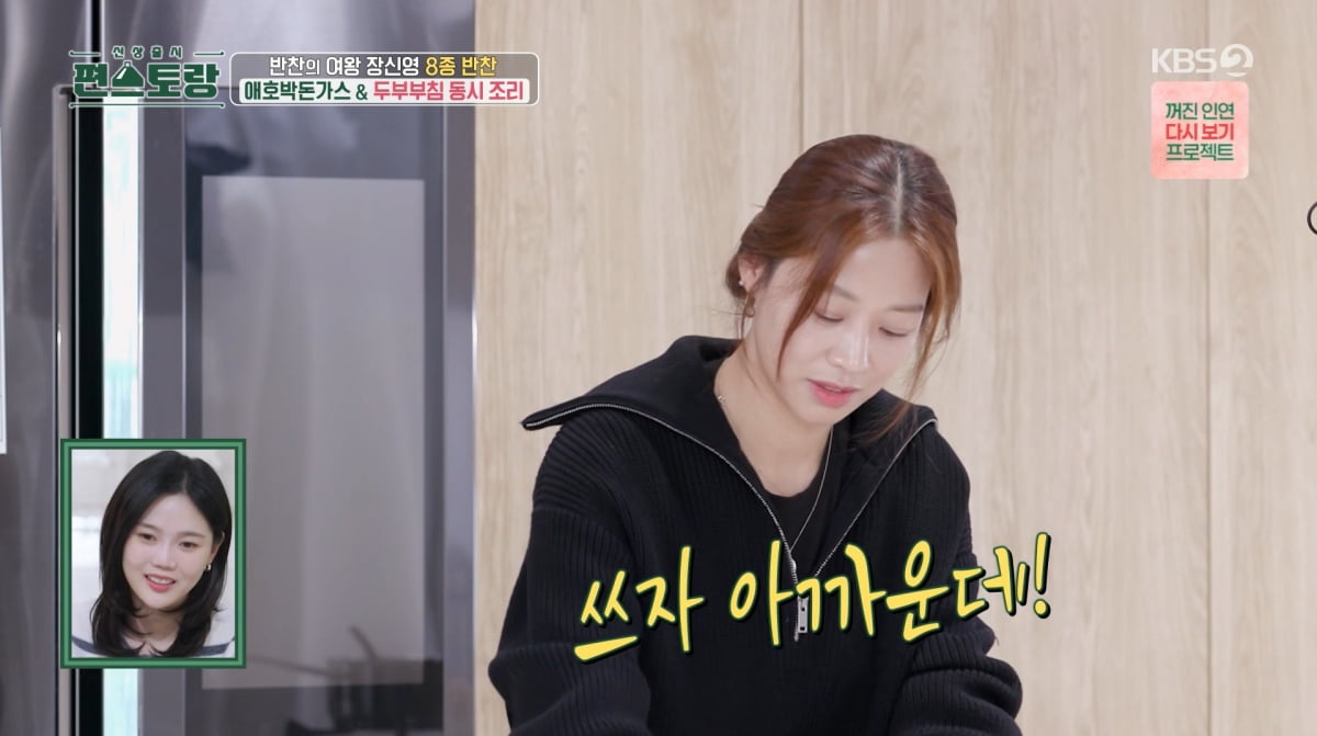 사진=KBS2 '신상출시 편스토랑'