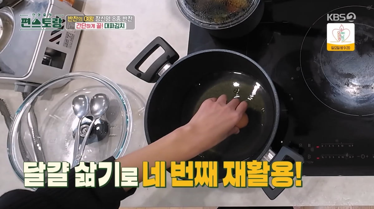 사진=KBS2 '신상출시 편스토랑'