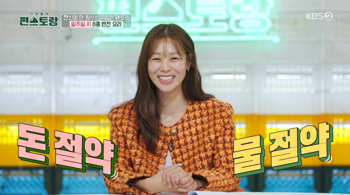 사진=KBS2 '신상출시 편스토랑'