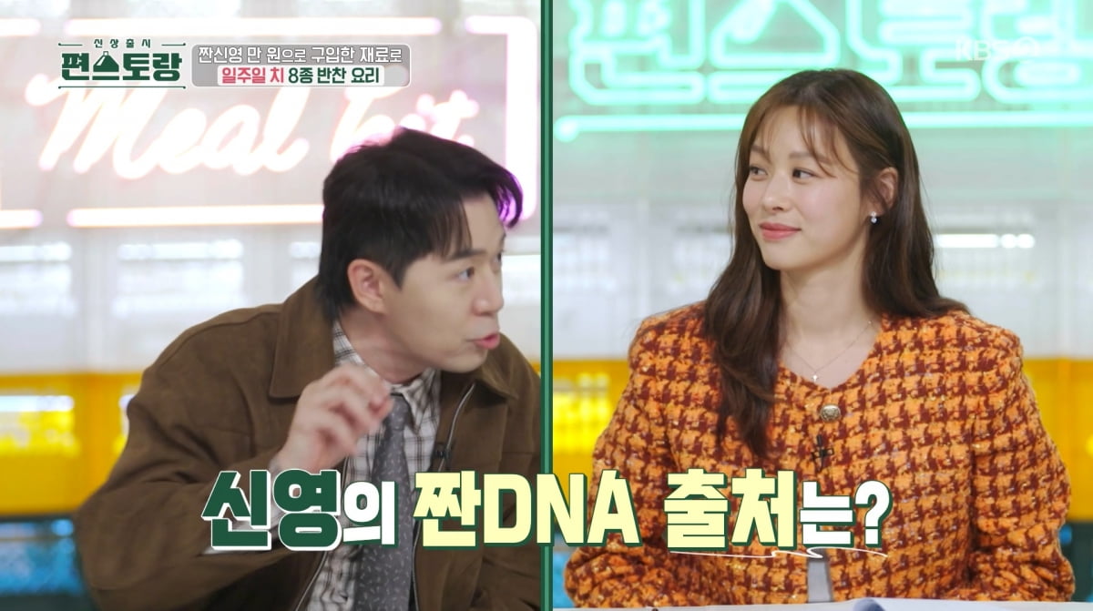 사진=KBS2 '신상출시 편스토랑'