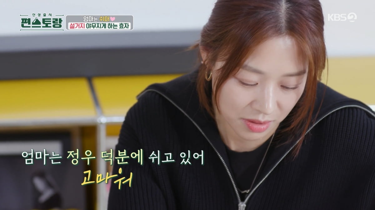 사진=KBS2 '신상출시 편스토랑'
