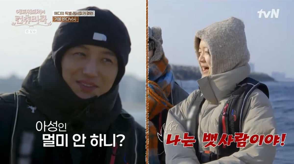 사진=tvN '에드워드리의 컨츄리쿡'