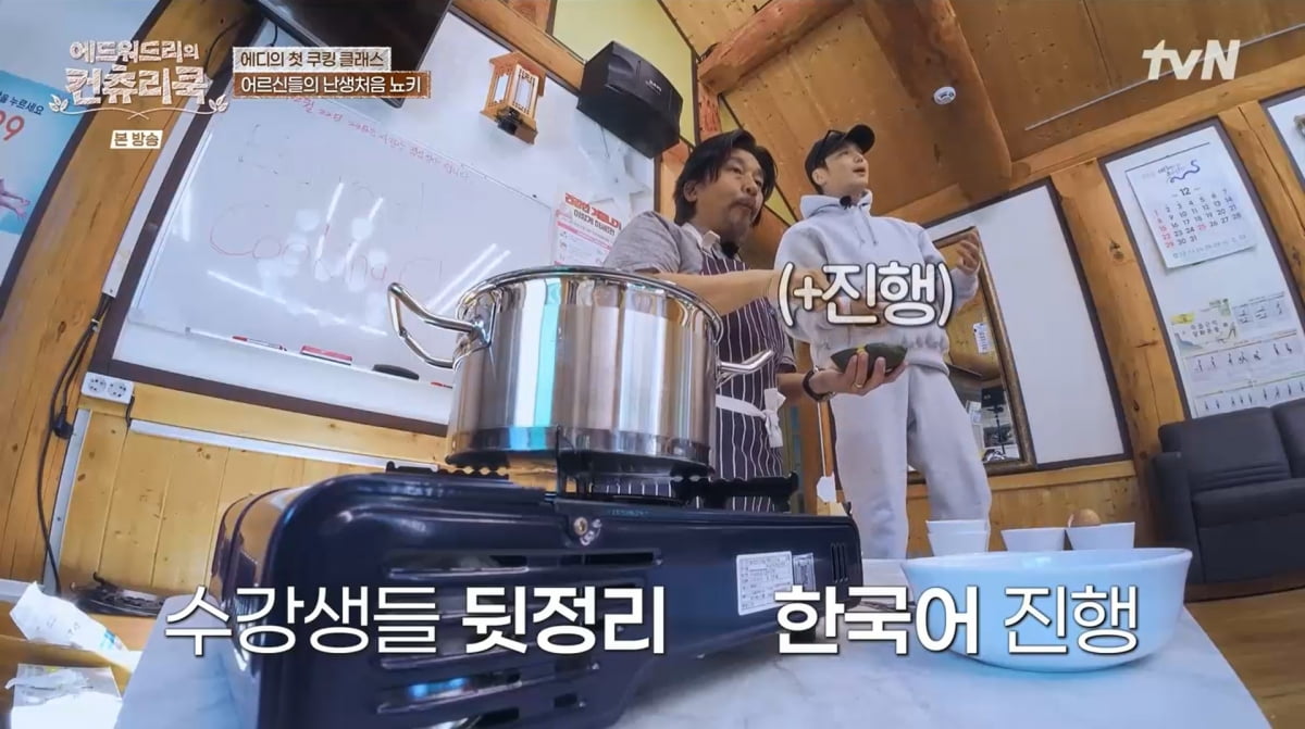 사진=tvN '에드워드리의 컨츄리쿡'
