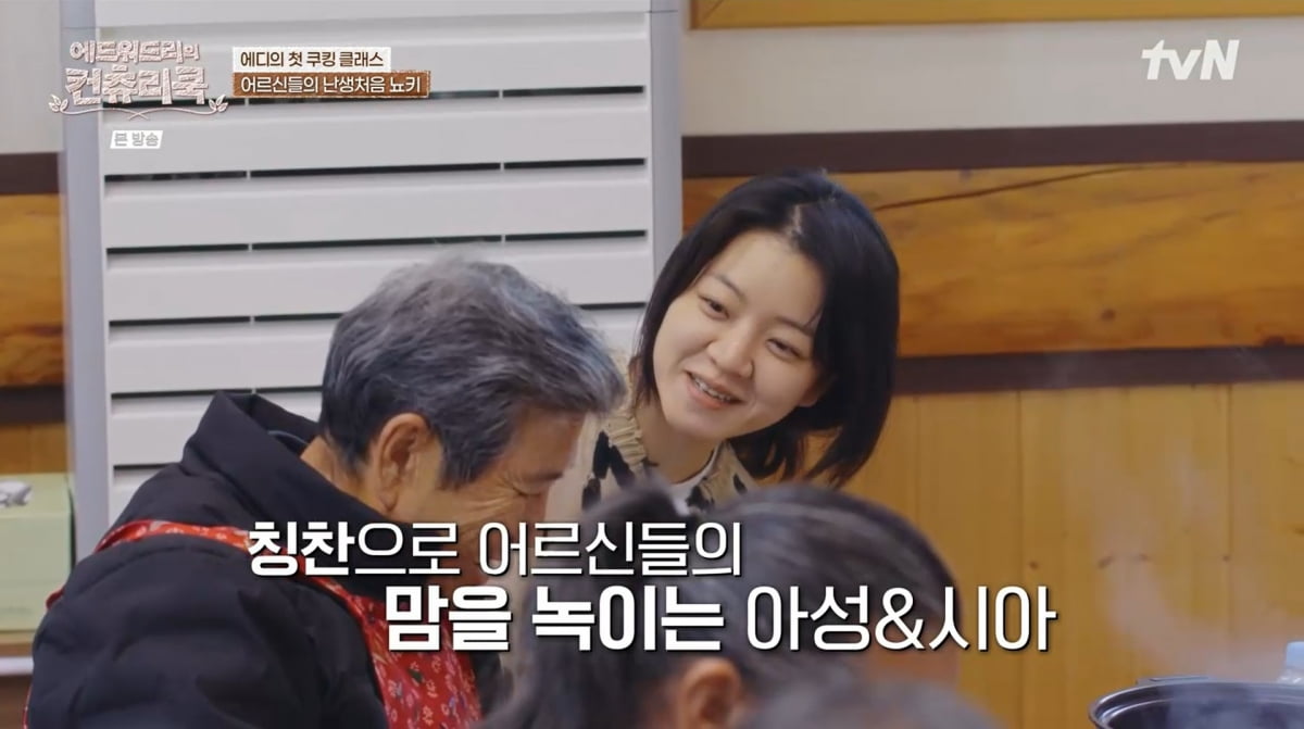 사진=tvN '에드워드리의 컨츄리쿡'