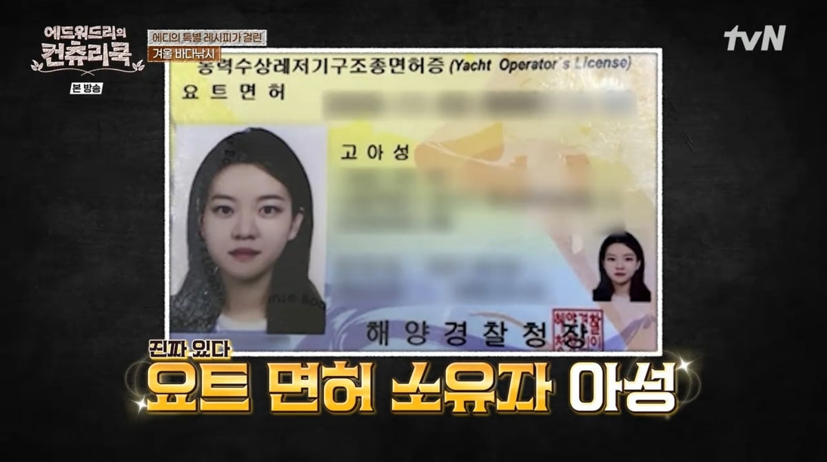 사진=tvN '에드워드리의 컨츄리쿡'