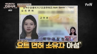 고아성, 요트 면허 자랑 "나는 뱃사람"…변요한 견제('컨츄리쿡')
