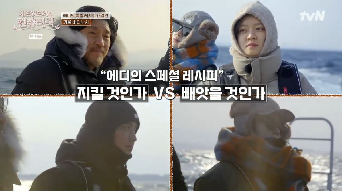 사진=tvN '에드워드리의 컨츄리쿡'