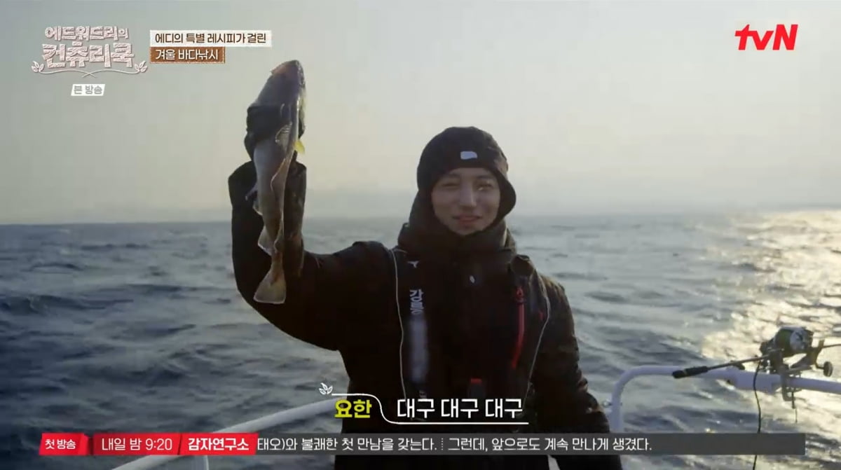 사진=tvN '에드워드리의 컨츄리쿡'