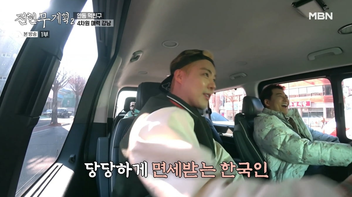 사진=MBN '전현무계획2'