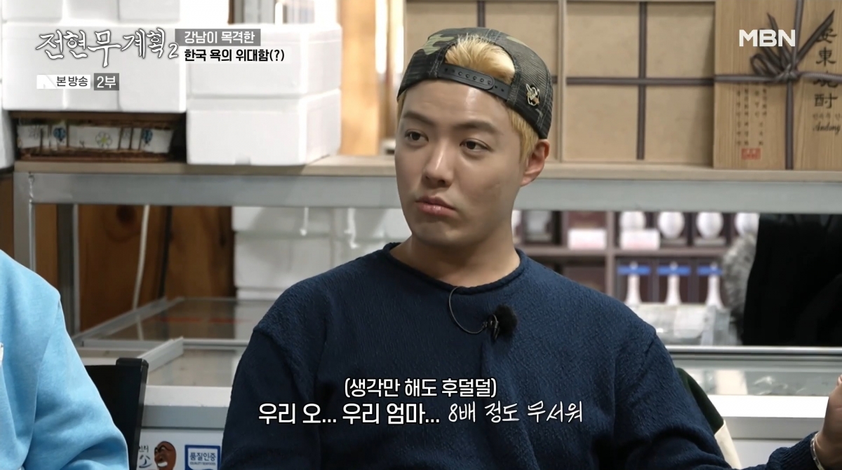 사진=MBN '전현무계획2'