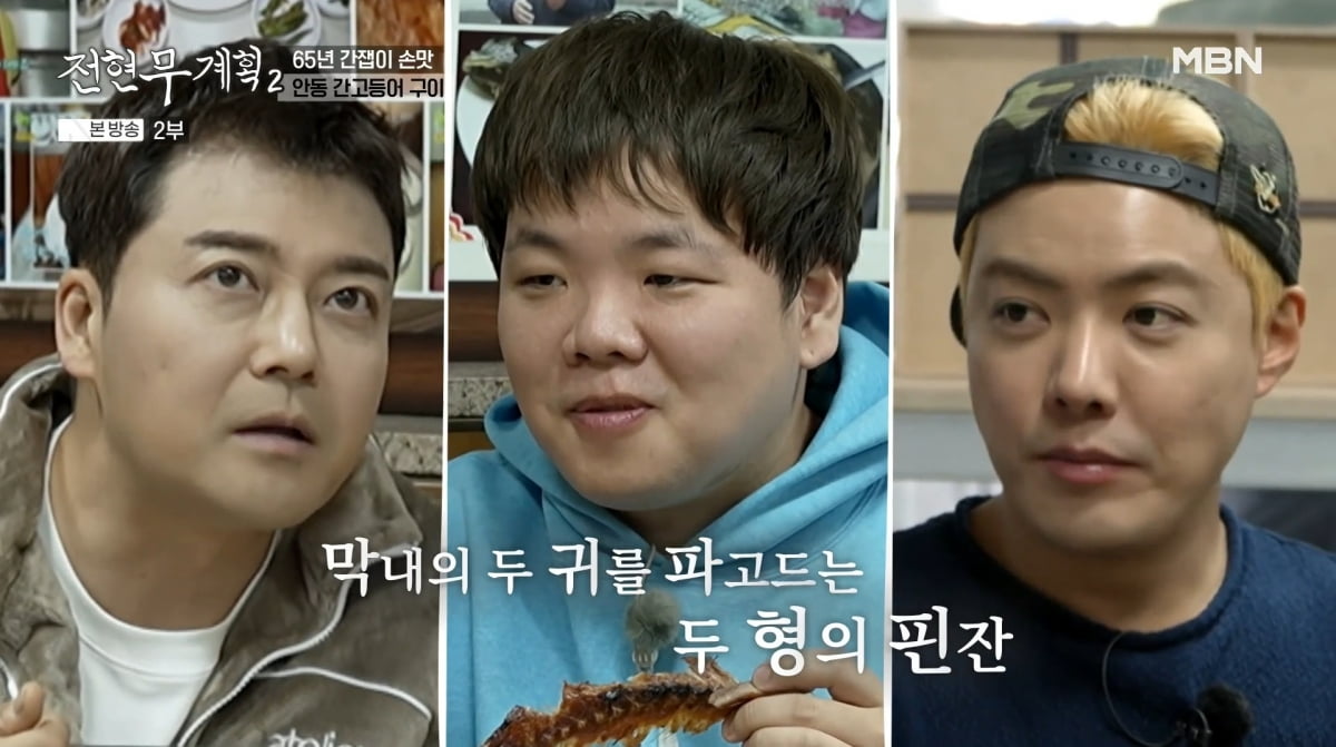 사진=MBN '전현무계획2'