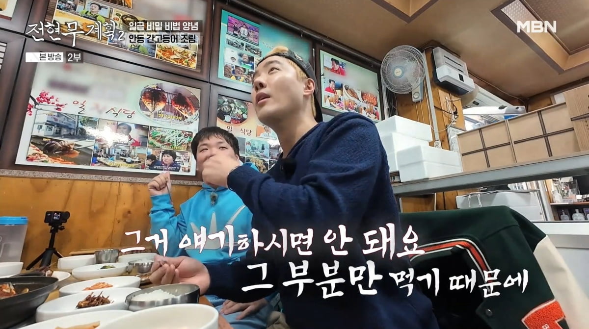 사진=MBN '전현무계획2'