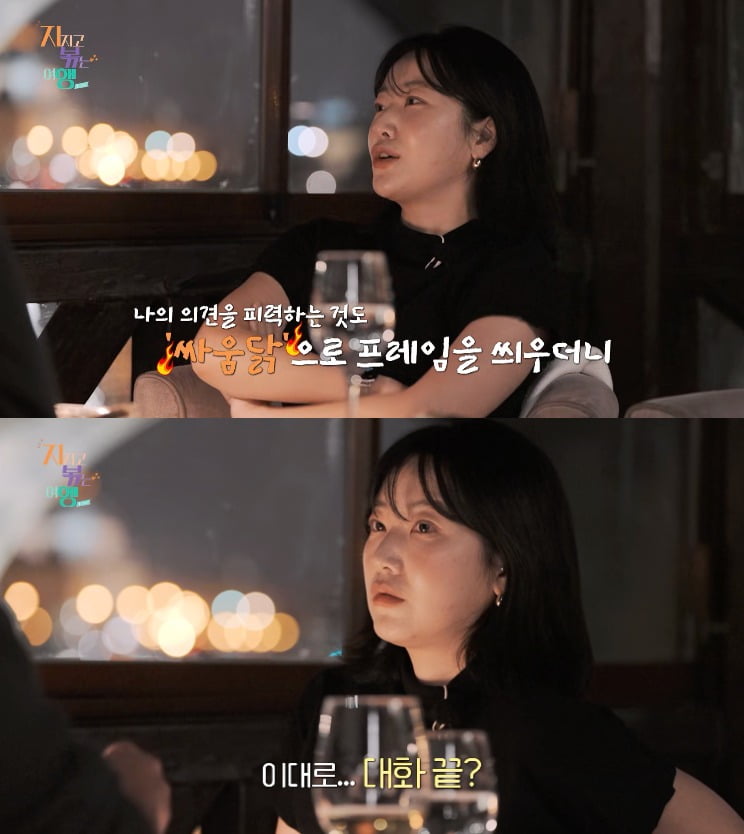 사진 = ENA, SBS Plus '지지고 볶는 여행'