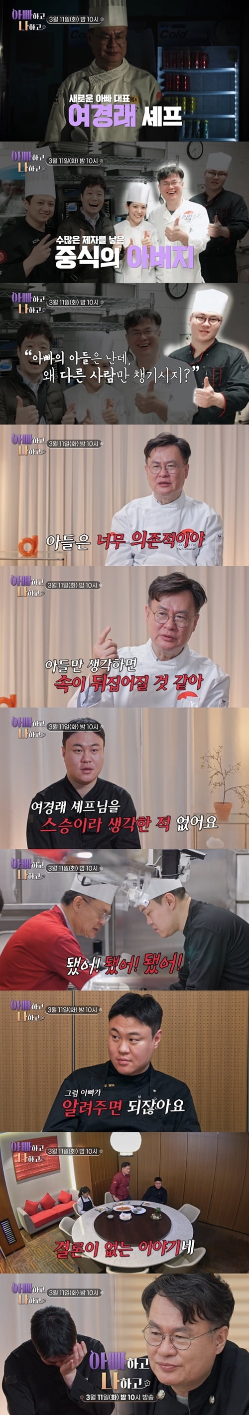 '흑백요리사' 유명 셰프, 터질 게 터졌다…"스승으로 생각 안 해" ('아빠하고')