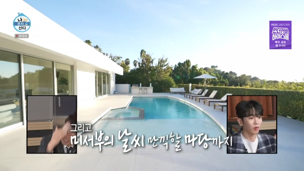 사진=MBC '나 혼자 산다' 방송 캡처