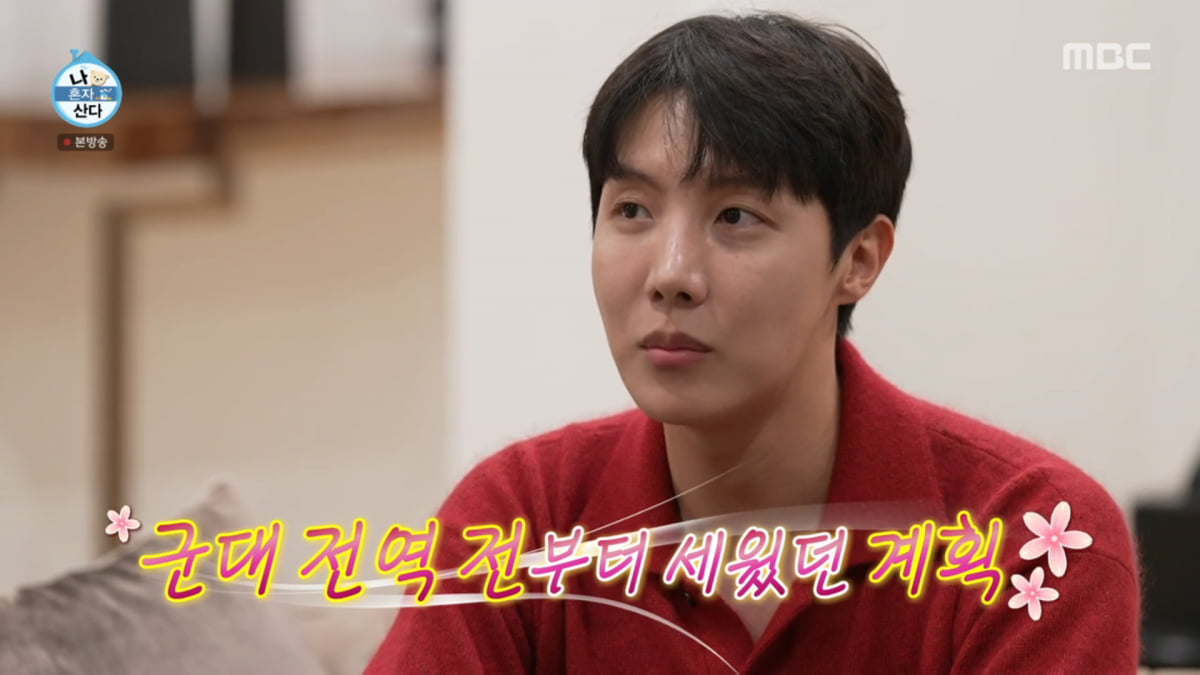 사진=MBC '나 혼자 산다' 방송 캡처