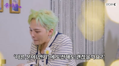 [종합] 지드래곤, 배우 데뷔 의사 있다…"연기 욕심? 없을 수 없어" ('용타로')