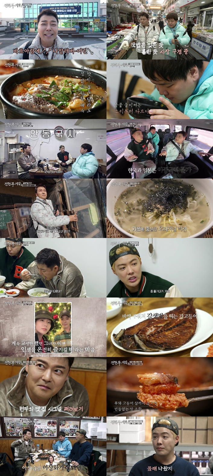 사진 제공=MBN·채널S ‘전현무계획2’