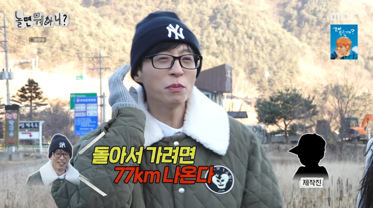 사진=MBC '놀면 뭐하니'