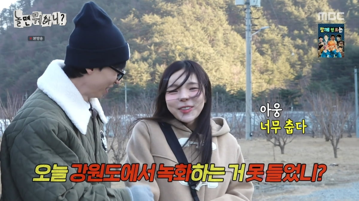 사진=MBC '놀면 뭐하니'