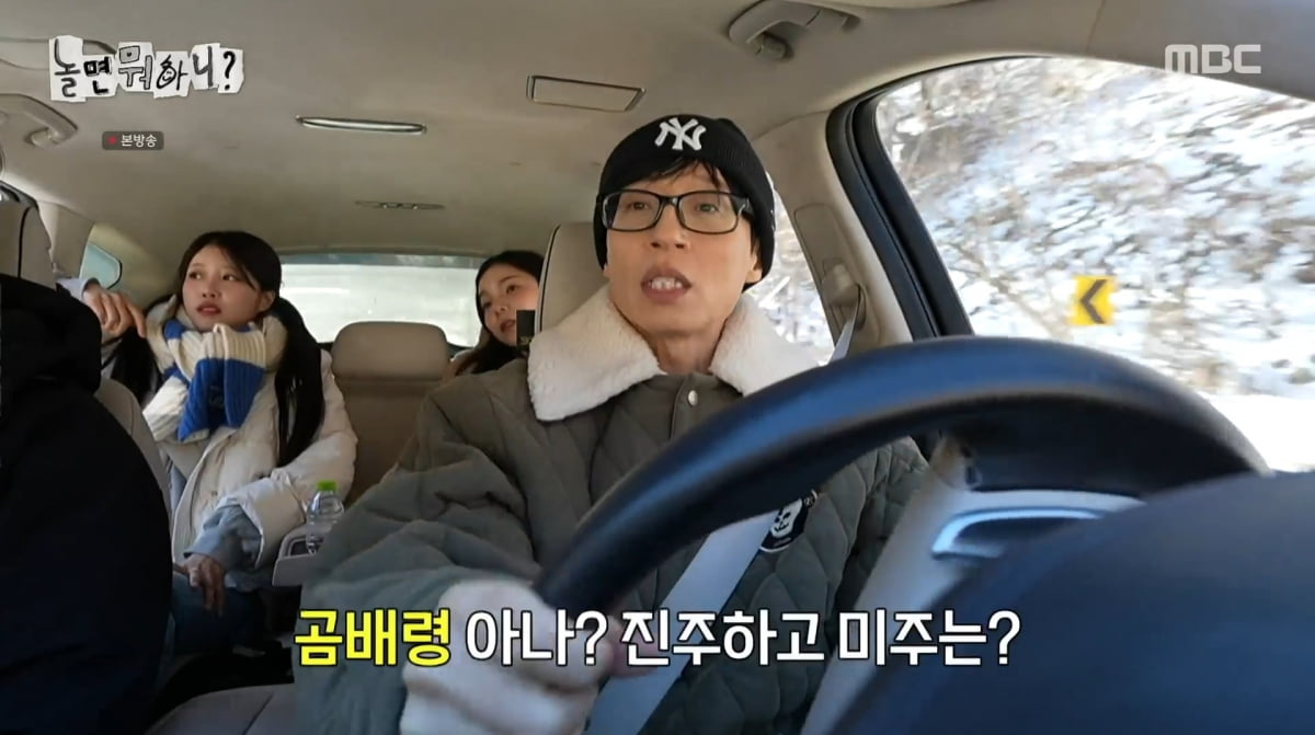 사진=MBC '놀면 뭐하니'
