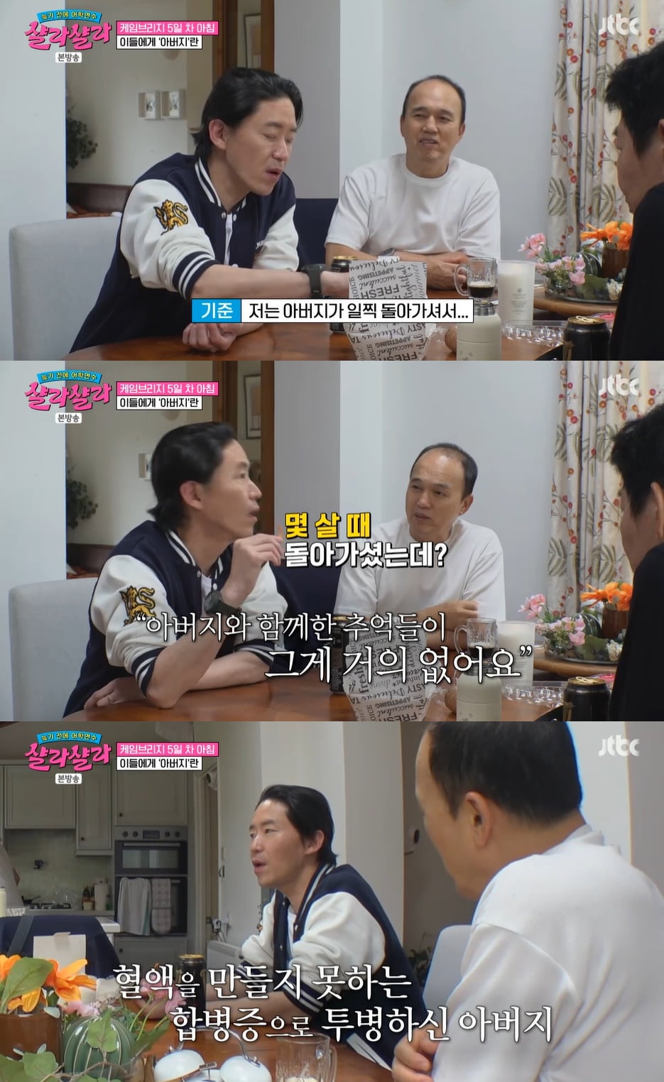 '49세 새신랑' 엄기준, 안타까운 가족사 고백 "父 17살 때 별세…추억이 없어" ('샬라샬라')