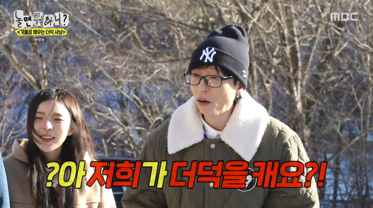 사진=MBC '놀면 뭐하니'