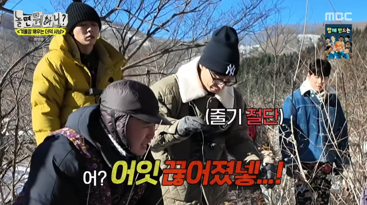 사진=MBC '놀면 뭐하니'