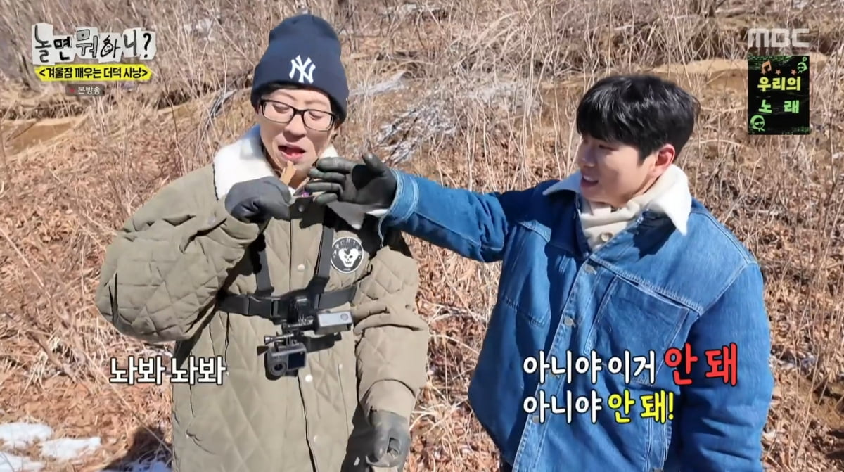 사진=MBC '놀면 뭐하니'
