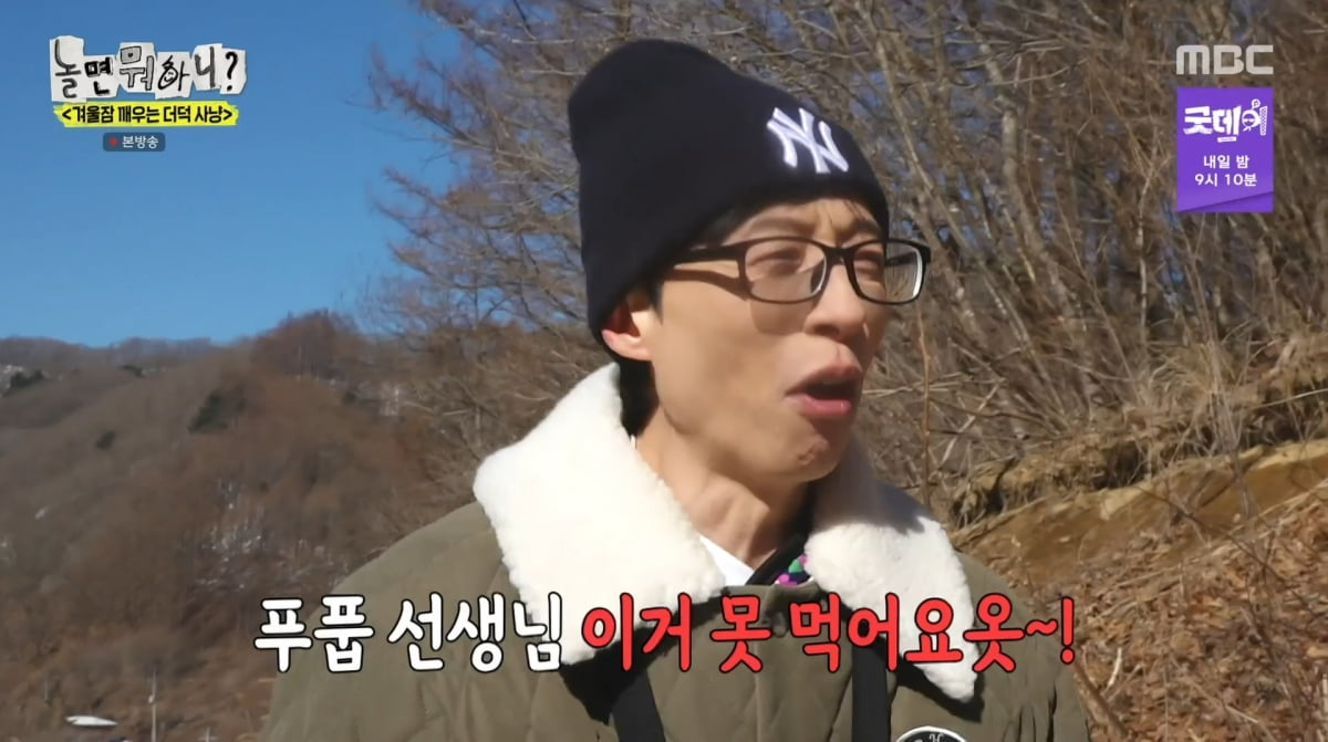 사진=MBC '놀면 뭐하니'