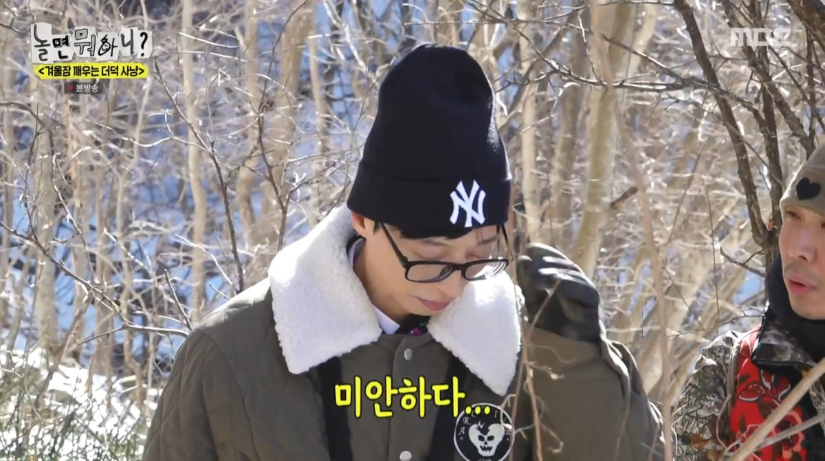 사진=MBC '놀면 뭐하니'