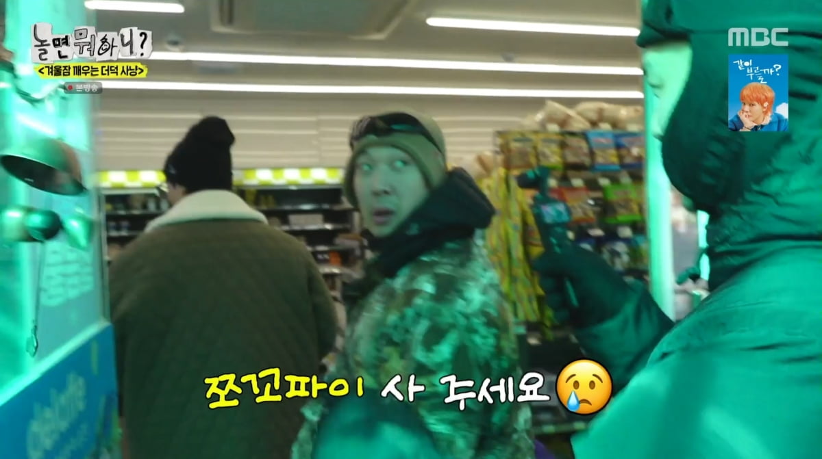 사진=MBC '놀면 뭐하니'