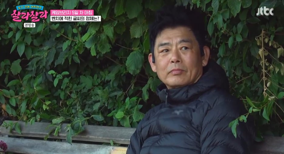 사진 = JTBC '늦기 전에 어학연수 샬라샬라'