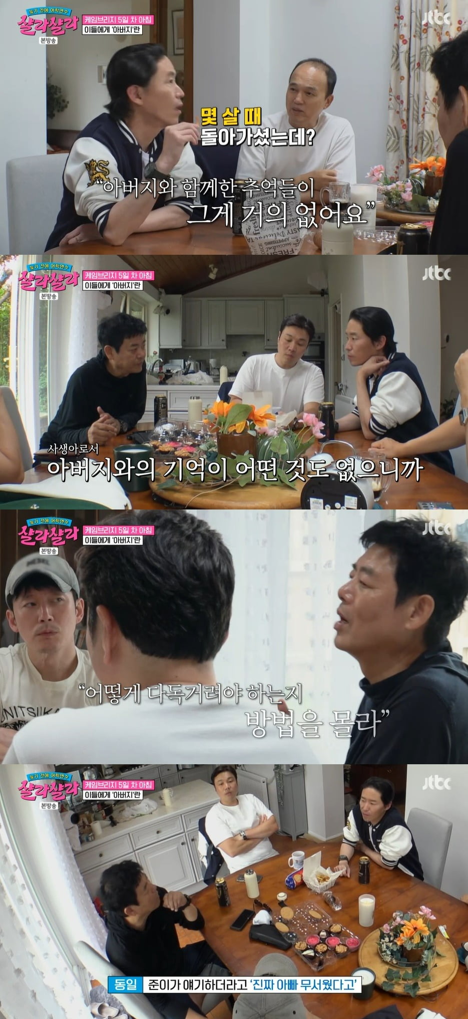사진 = JTBC '늦기 전에 어학연수 샬라샬라'