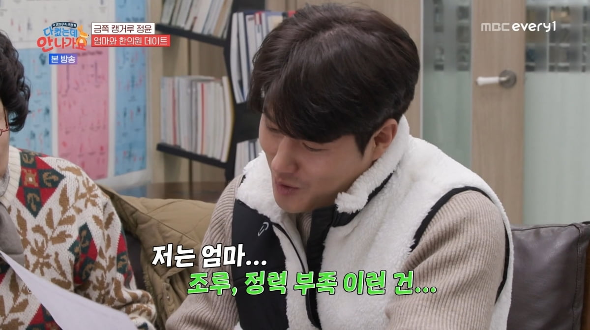 사진=MBC에브리원 '다 컸는데 안 나가요'