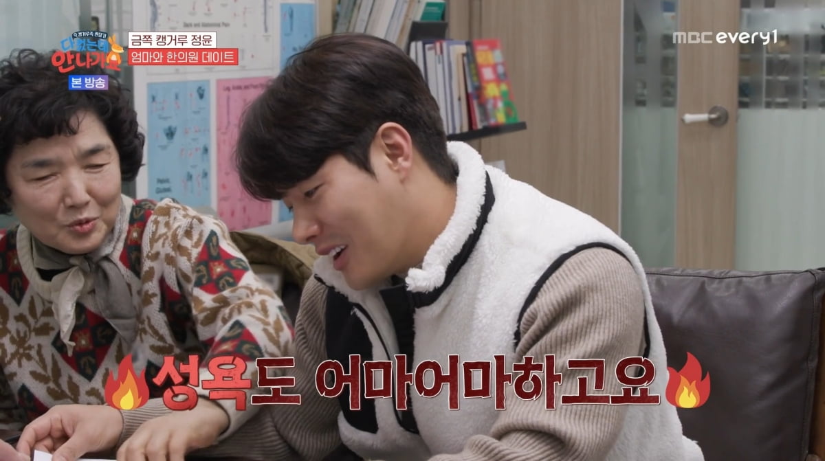 사진=MBC에브리원 '다 컸는데 안 나가요'