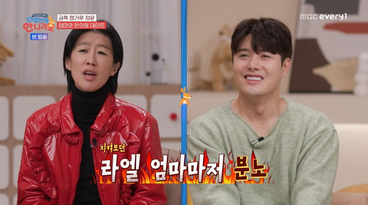 사진=MBC에브리원 '다 컸는데 안 나가요'