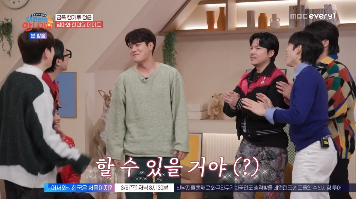 사진=MBC에브리원 '다 컸는데 안 나가요'