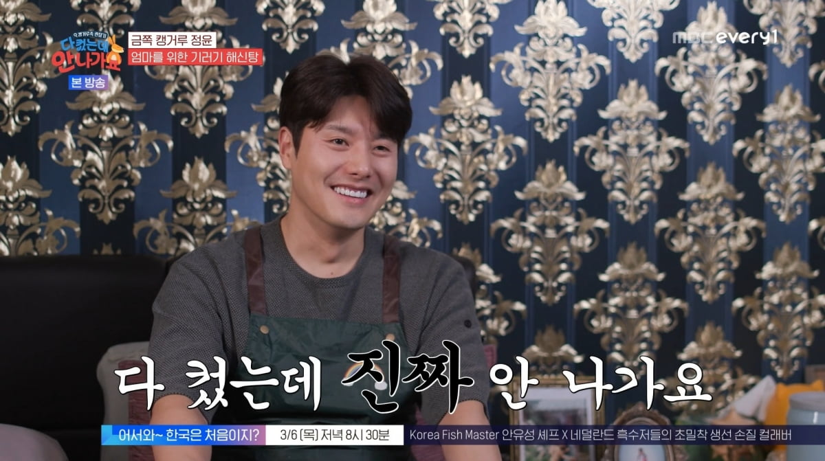 사진=MBC에브리원 '다 컸는데 안 나가요'