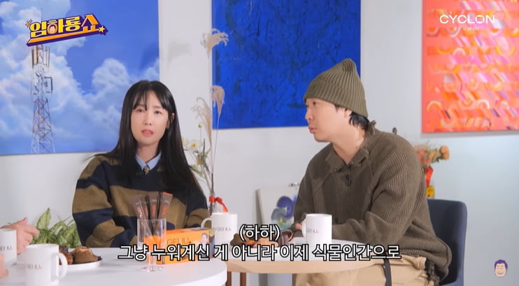 하하, ♥︎ 아내 별은 지극정성 효녀 "식물인간 父 11년 간호했다…" ('임하룡쇼')