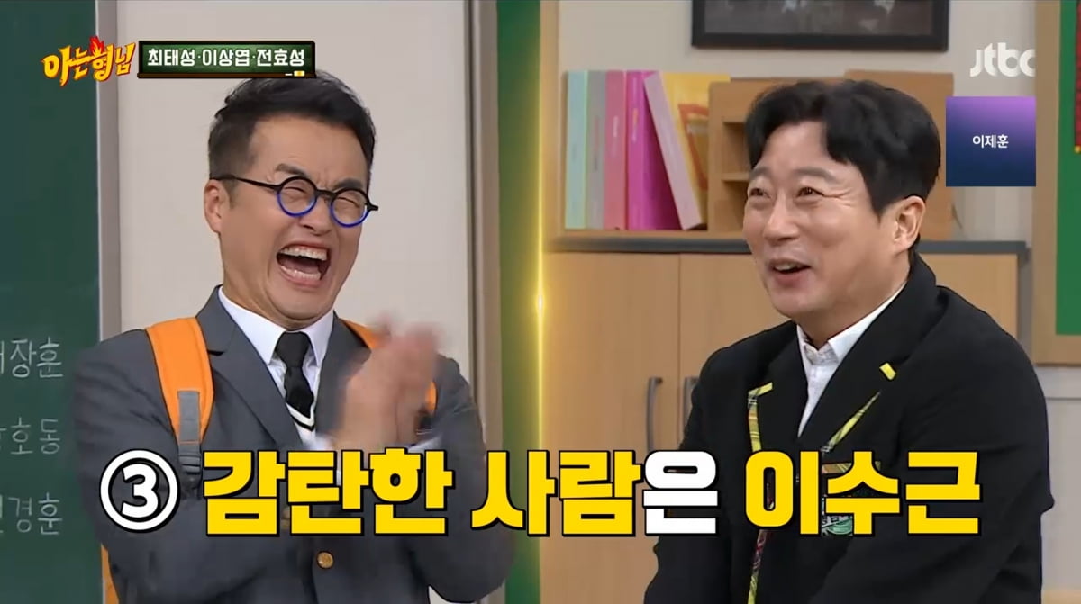 사진=JTBC '아는 형님'