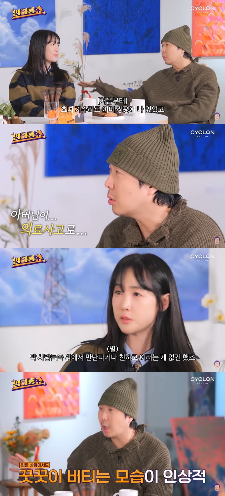 하하, ♥︎ 아내 별은 지극정성 효녀 "식물인간 父 11년 간호했다…" ('임하룡쇼')