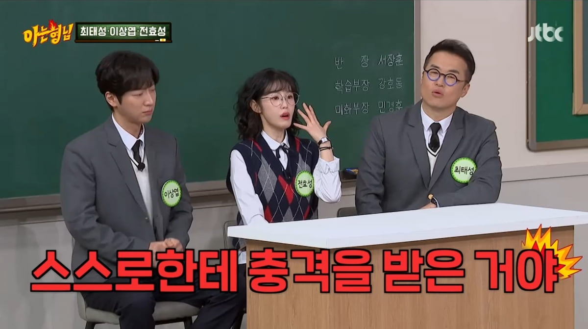 사진=JTBC '아는 형님'
