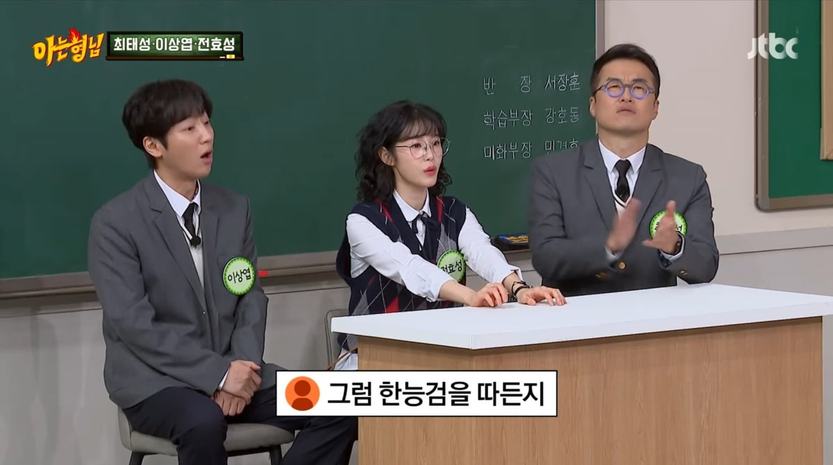 사진=JTBC '아는 형님'
