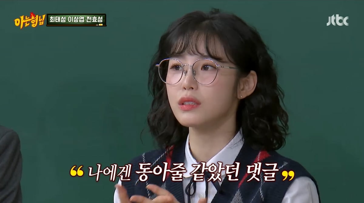 사진=JTBC '아는 형님'