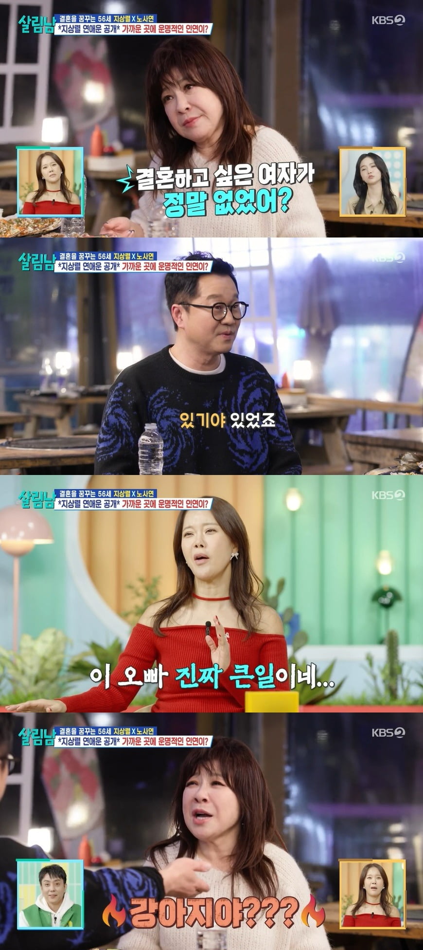 사진 = KBS2 '살림하는 남자들 시즌2'