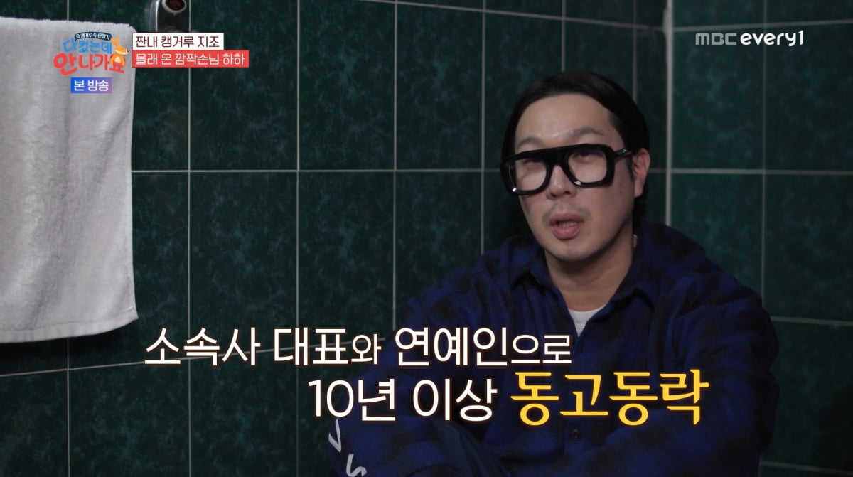 사진=MBC에브리원 '다 컸는데 안 나가요'