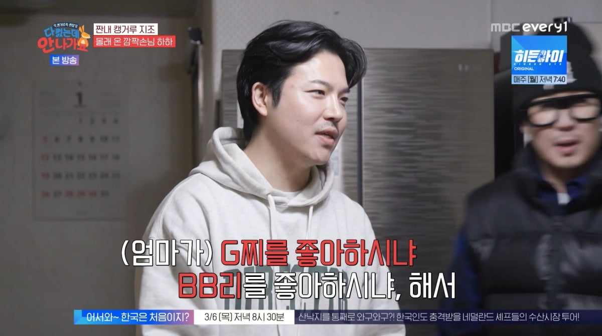 사진=MBC에브리원 '다 컸는데 안 나가요'
