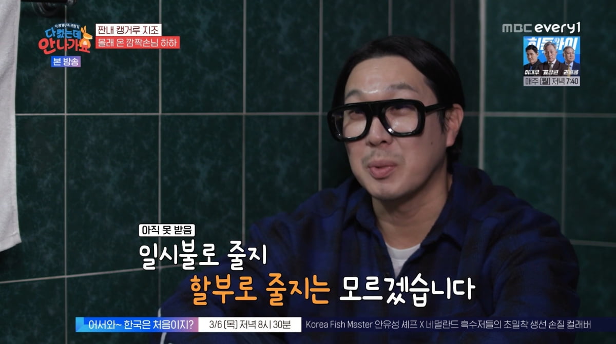 사진=MBC에브리원 '다 컸는데 안 나가요'