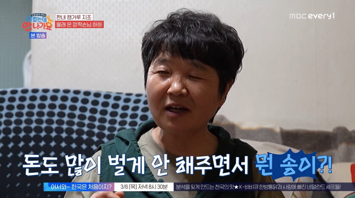 사진=MBC에브리원 '다 컸는데 안 나가요'